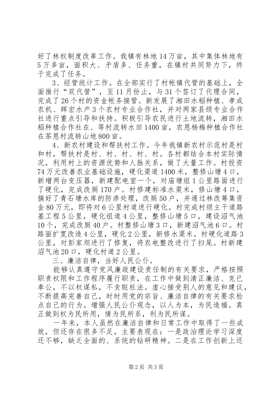 2024年副镇长全年工作总结_第2页