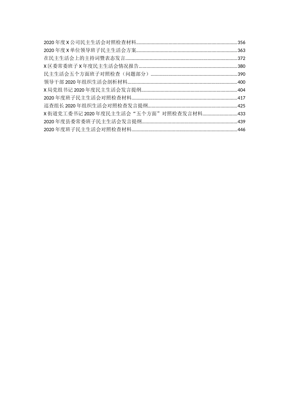 （52篇）民主（组织）生活会资料汇编_第2页