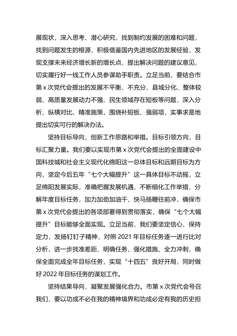 2022年关于学习贯彻党代会精神心得体会汇编（5篇）_第3页