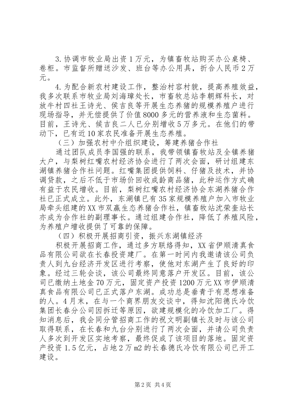 2024年副镇长述职报告范文_第2页