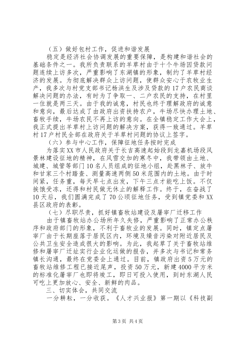 2024年副镇长述职报告范文_第3页