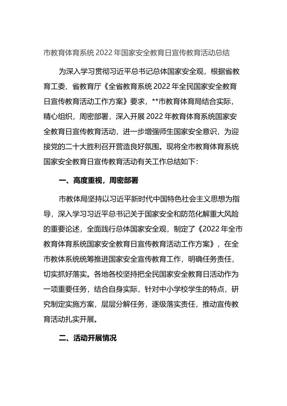 2022年国家安全教育日宣传教育活动总结_第1页