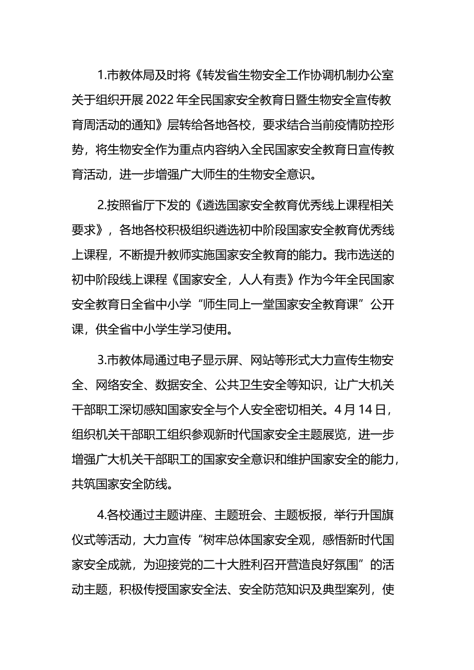 2022年国家安全教育日宣传教育活动总结_第2页