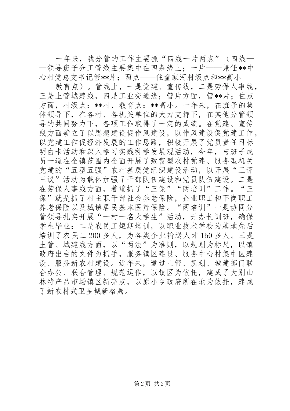 2024年副镇长述职报告范文参考_第2页