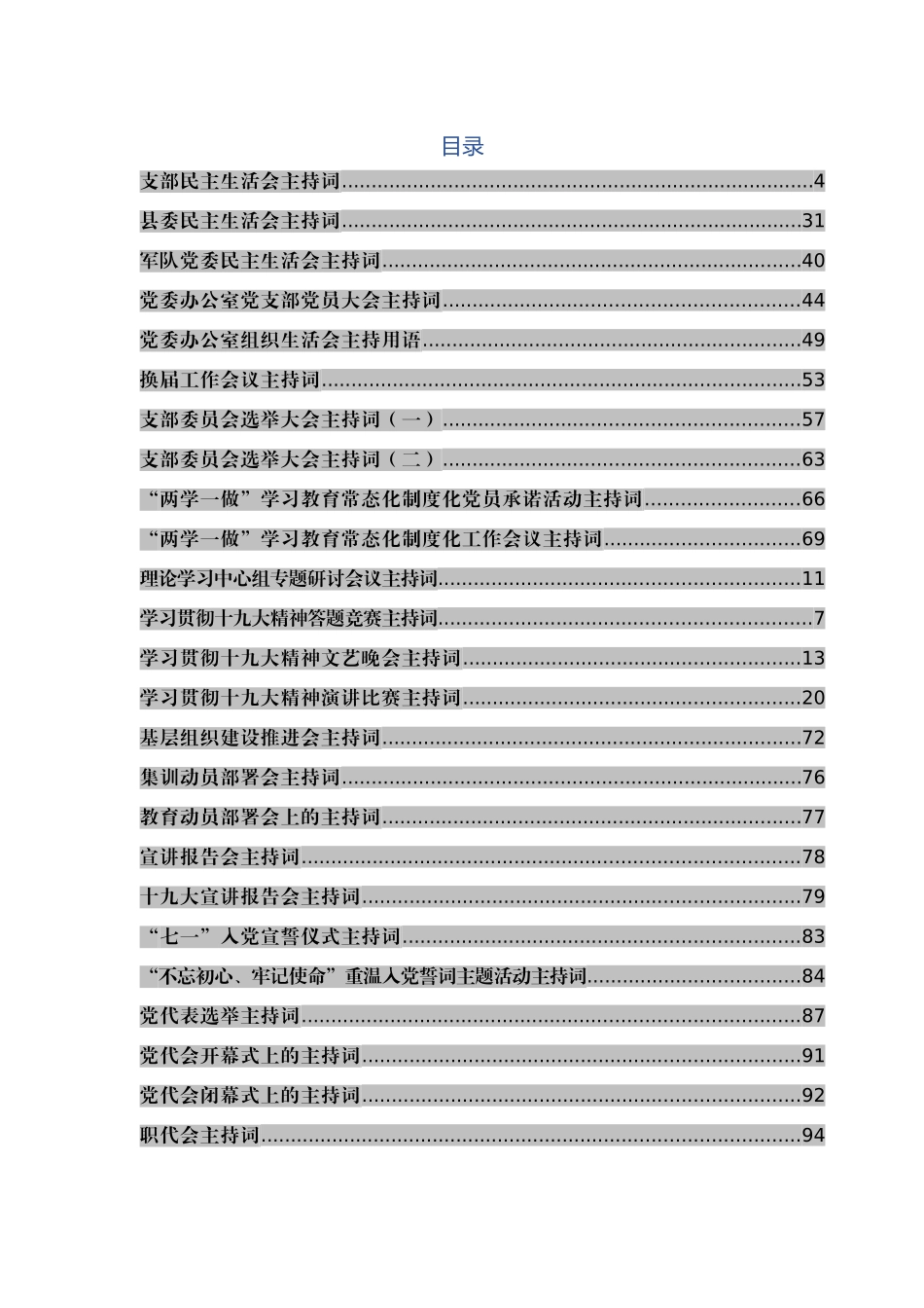 （52篇）主持词汇编大全9万字_第2页