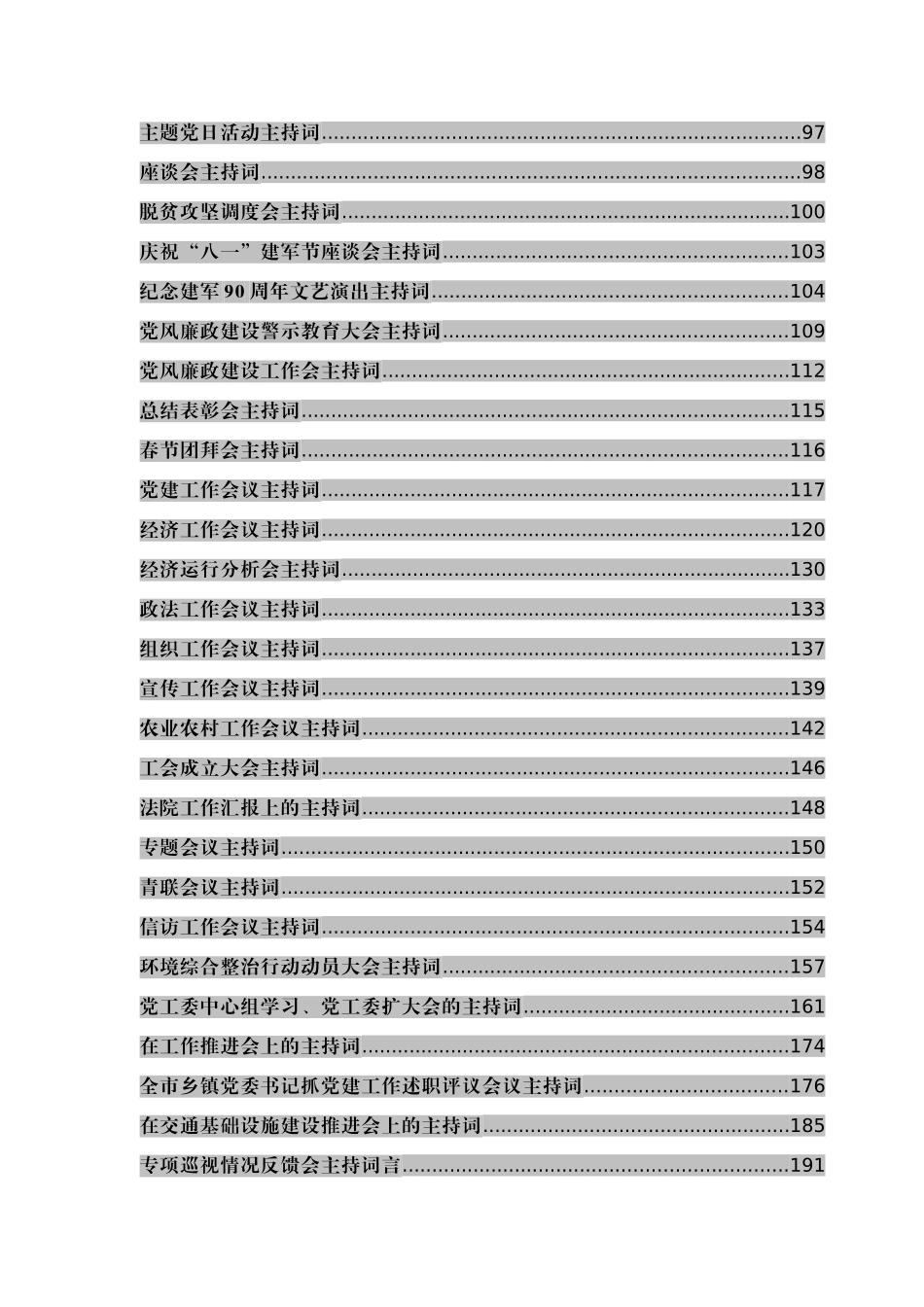 （52篇）主持词汇编大全9万字_第3页