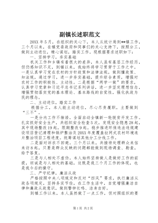 2024年副镇长述职范文