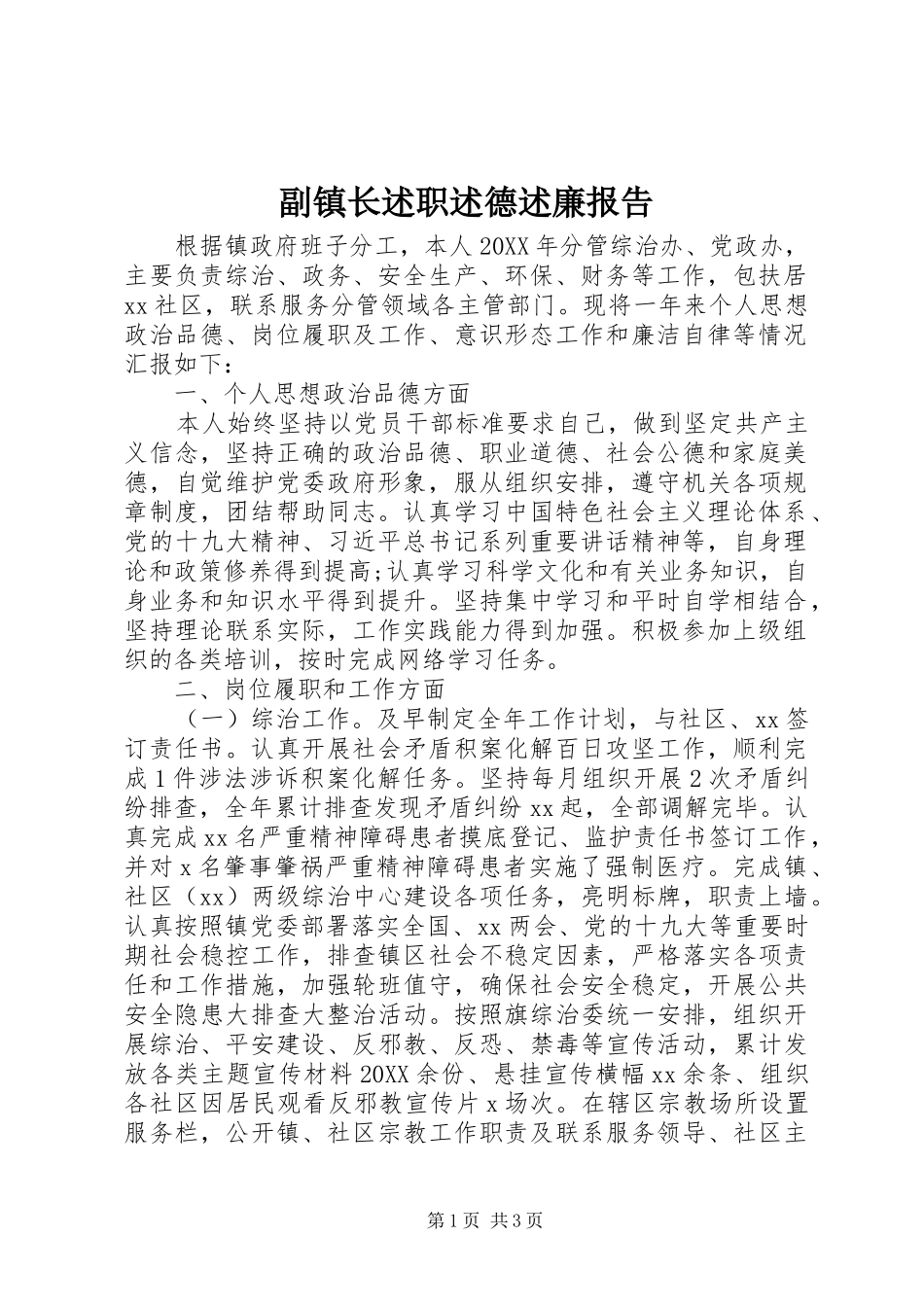 2024年副镇长述职述德述廉报告_第1页
