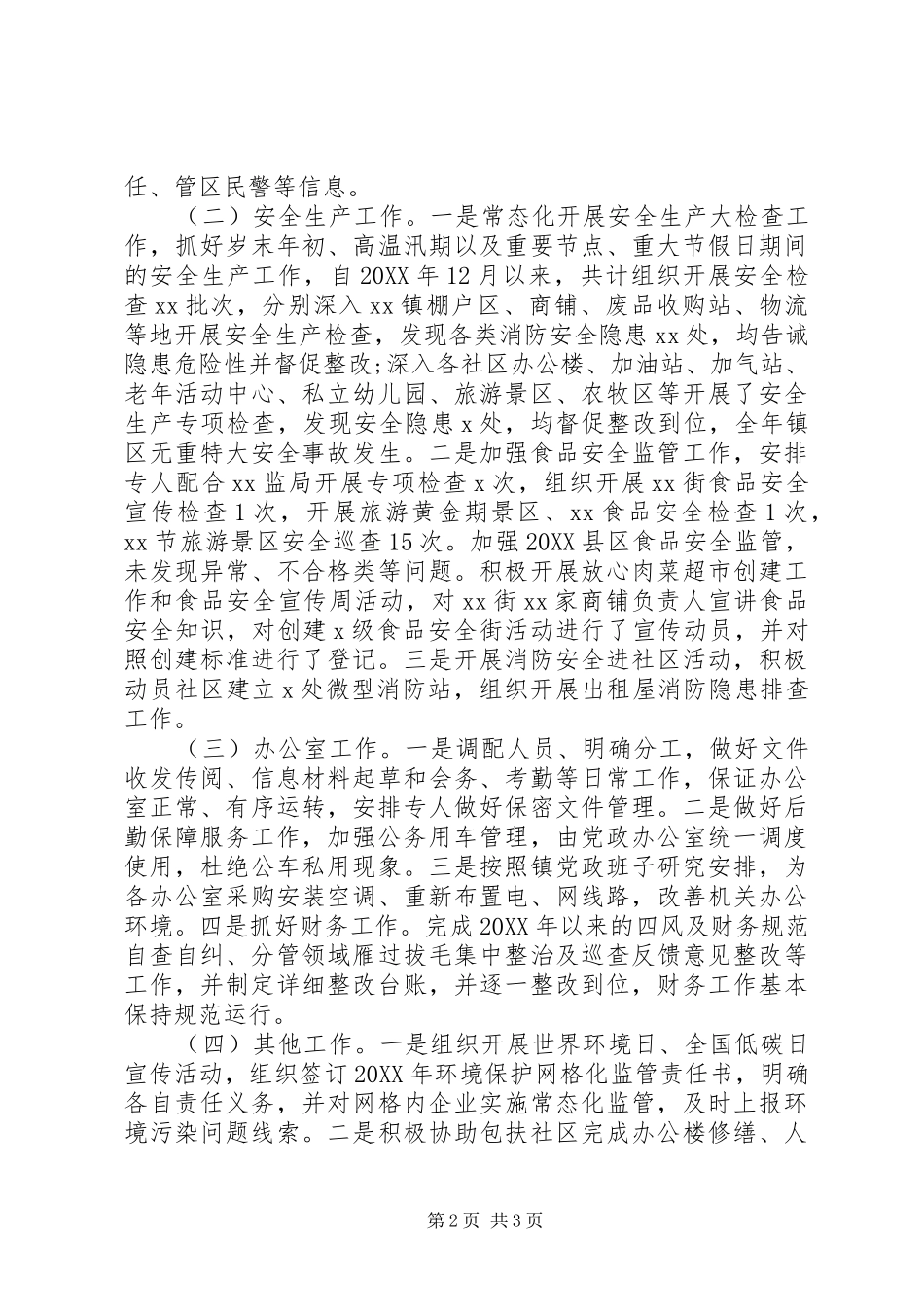 2024年副镇长述职述德述廉报告_第2页