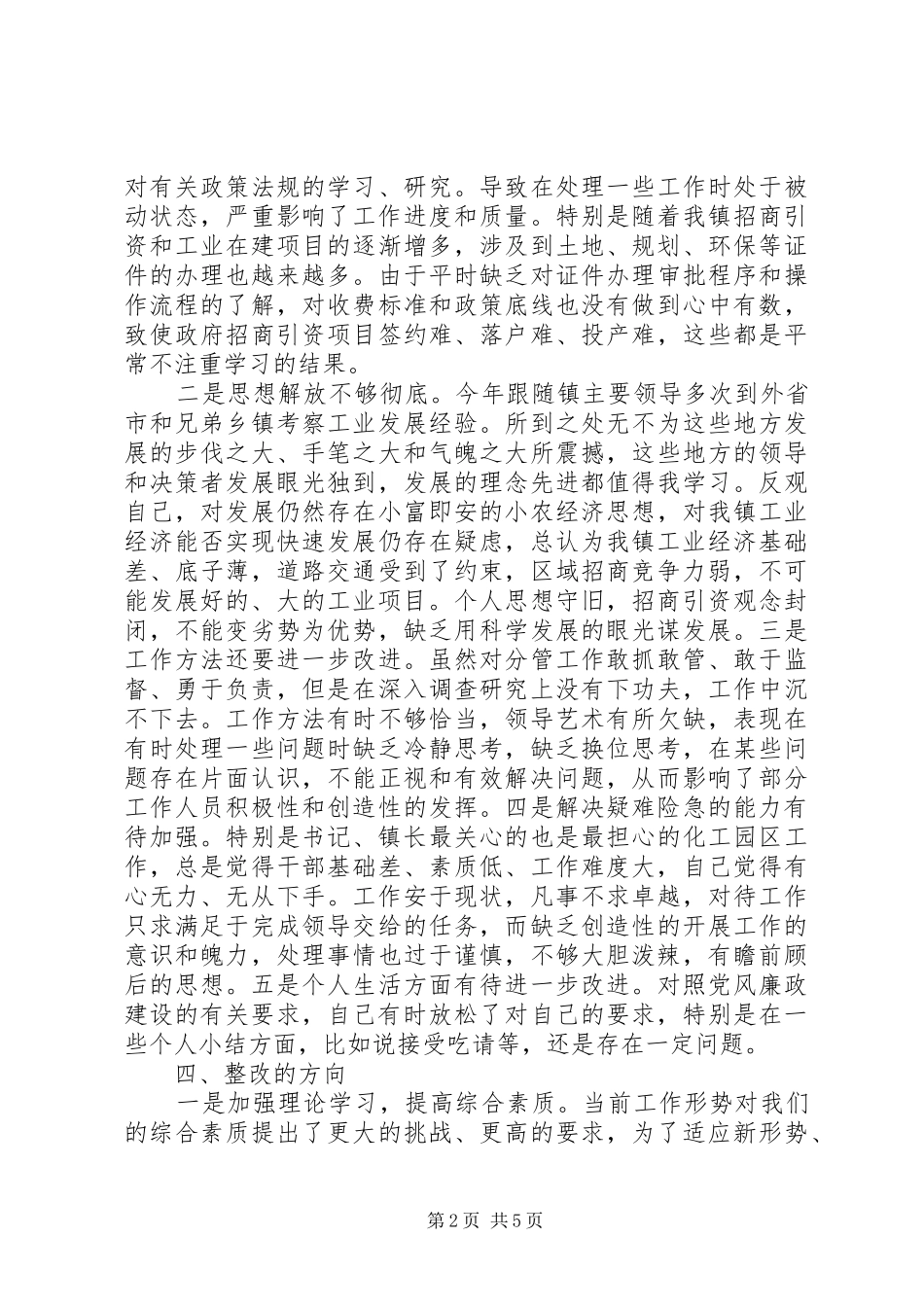 2024年副镇长述职述廉报告_第2页