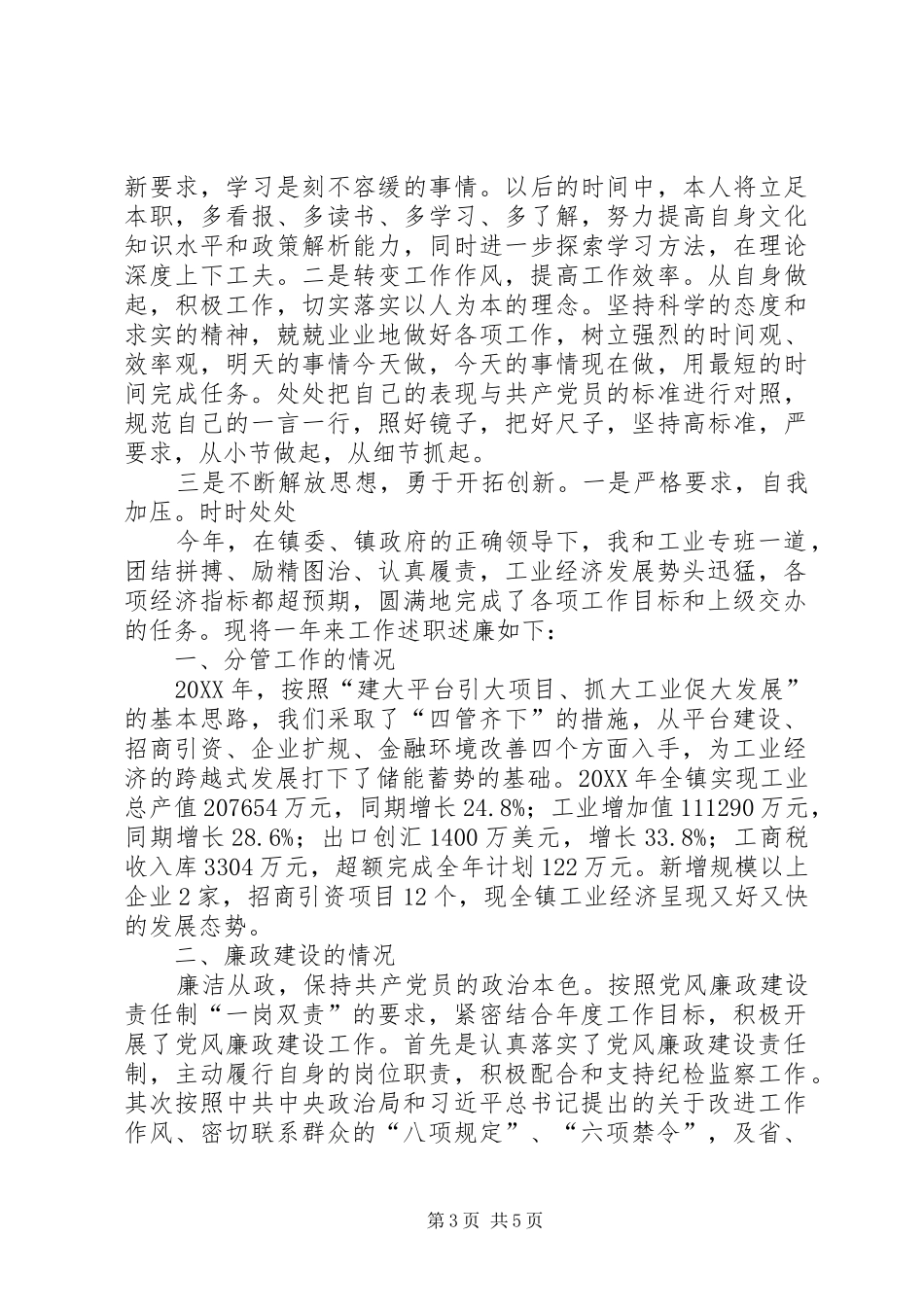 2024年副镇长述职述廉报告_第3页
