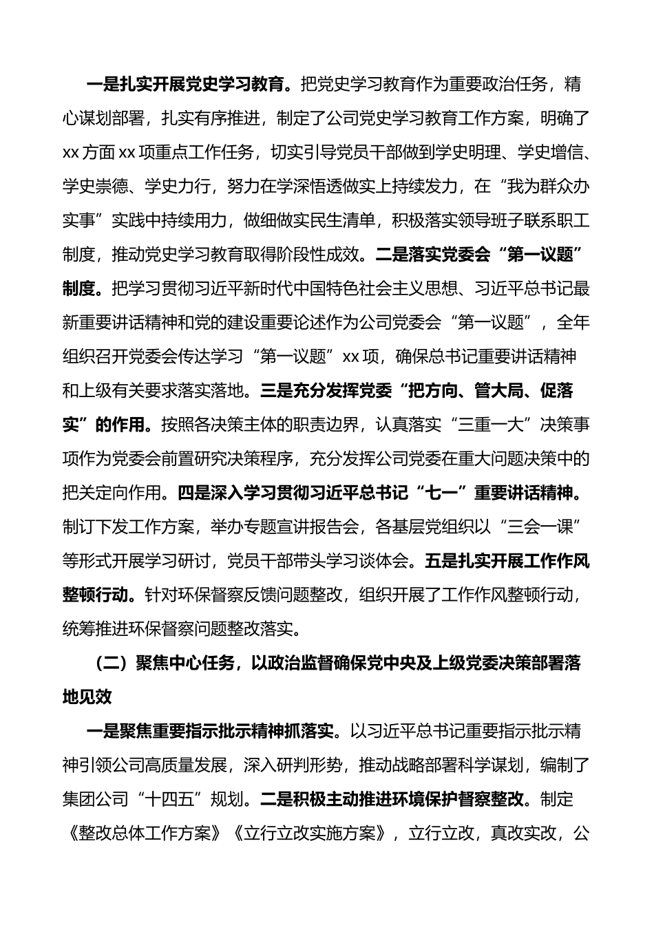 2022年国企党风廉政建设和反腐败工作会议暨上半年警示教育大会上的讲话_第2页