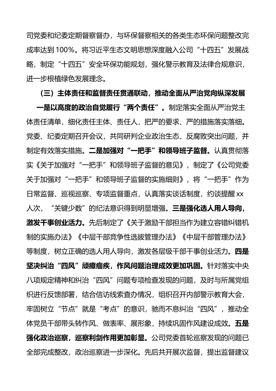 2022年国企党风廉政建设和反腐败工作会议暨上半年警示教育大会上的讲话_第3页
