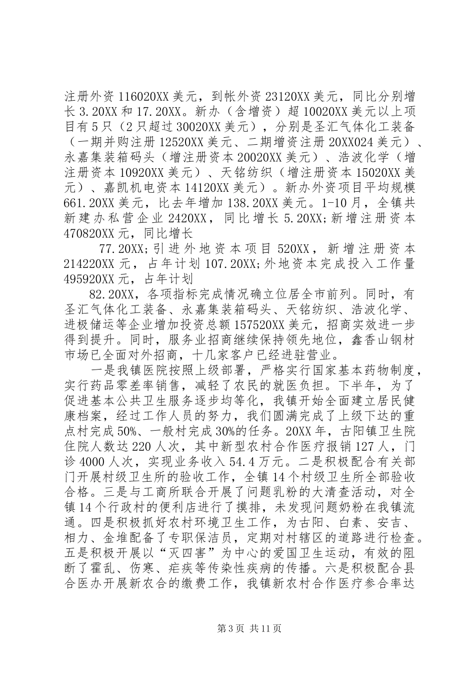 2024年副镇长述职述廉报告范文汇编_第3页