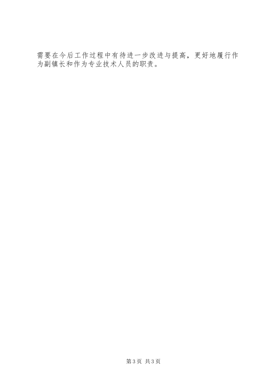 2024年副镇长述职述廉述德报告_第3页