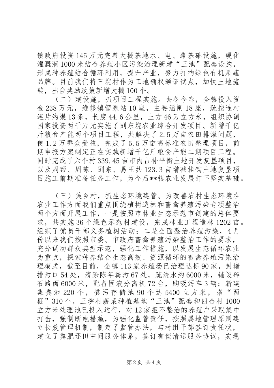 2024年副镇长述职述廉述学报告_第2页