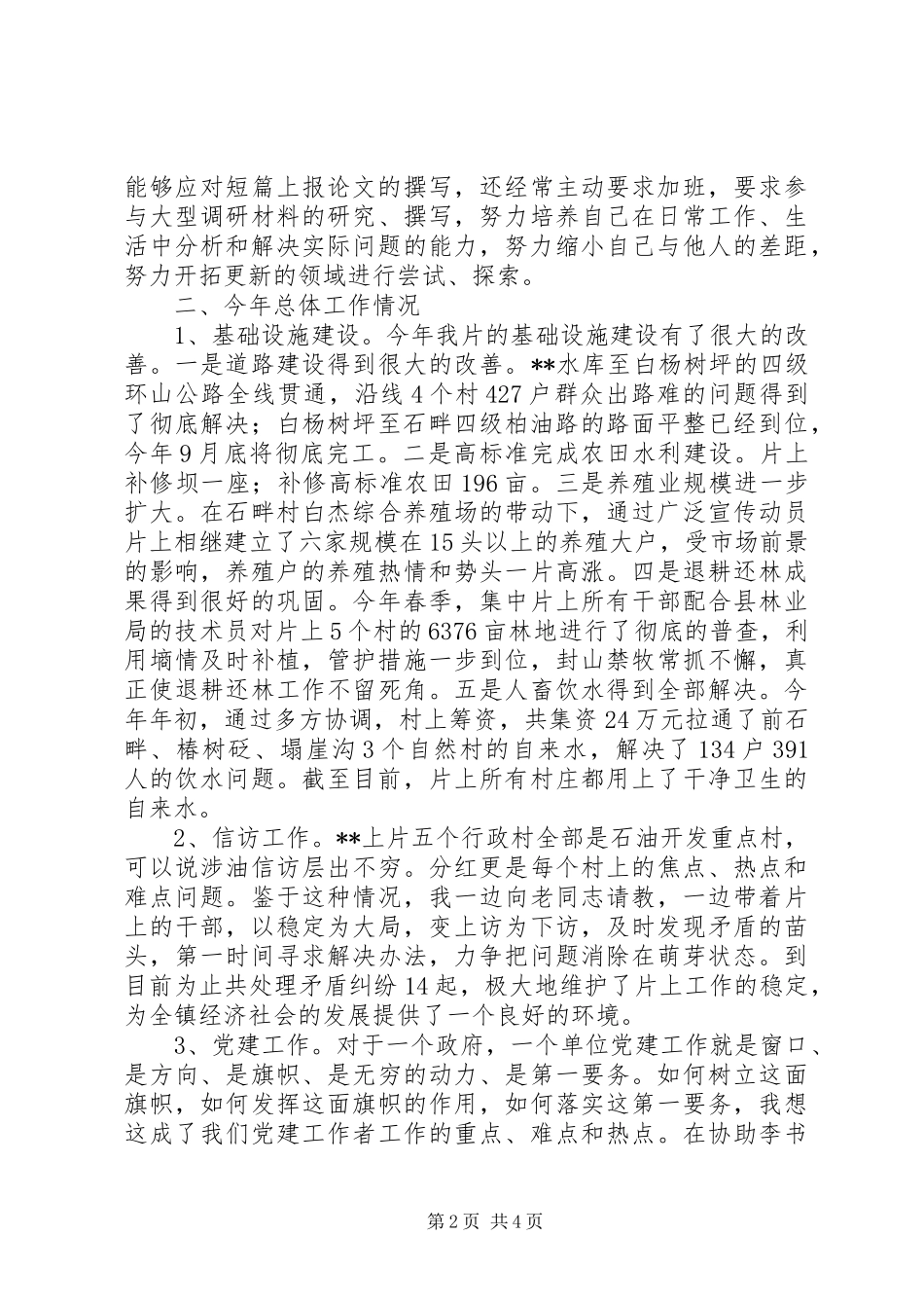 2024年副镇长思想工作总结_第2页