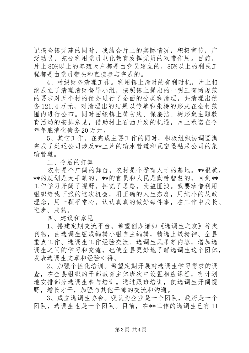 2024年副镇长思想工作总结_第3页