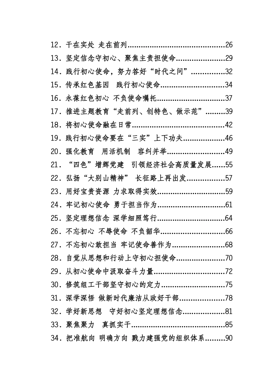（58篇）各级组织部长谈初心使命体会汇编_第2页
