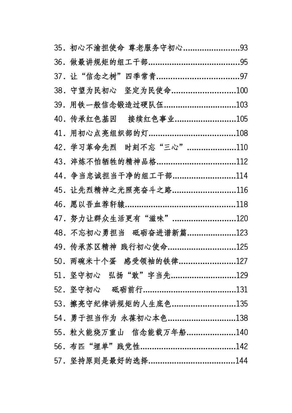 （58篇）各级组织部长谈初心使命体会汇编_第3页