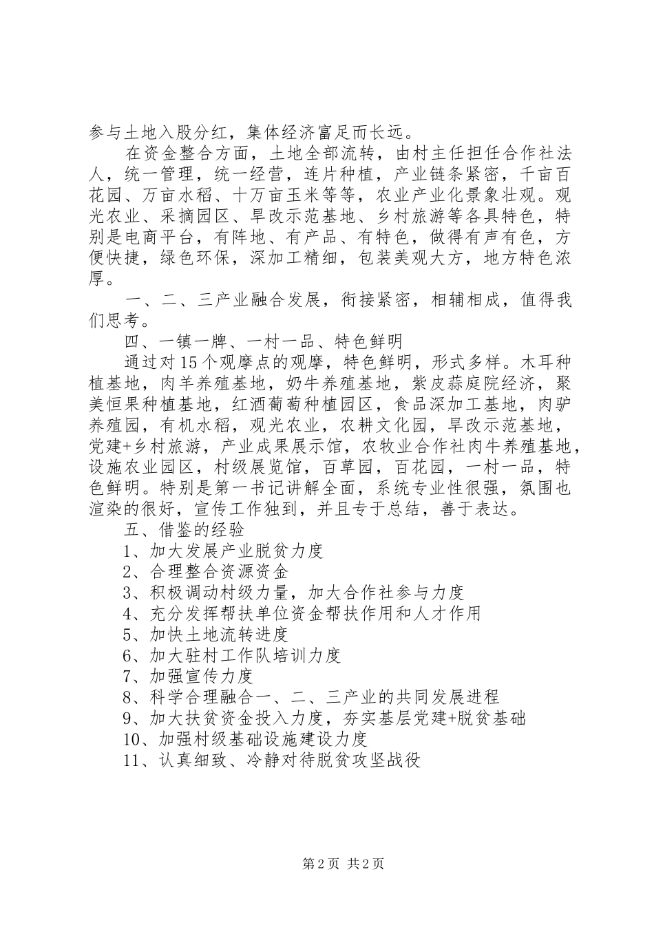 2024年副镇长脱贫攻坚实务培训心得范文_第2页