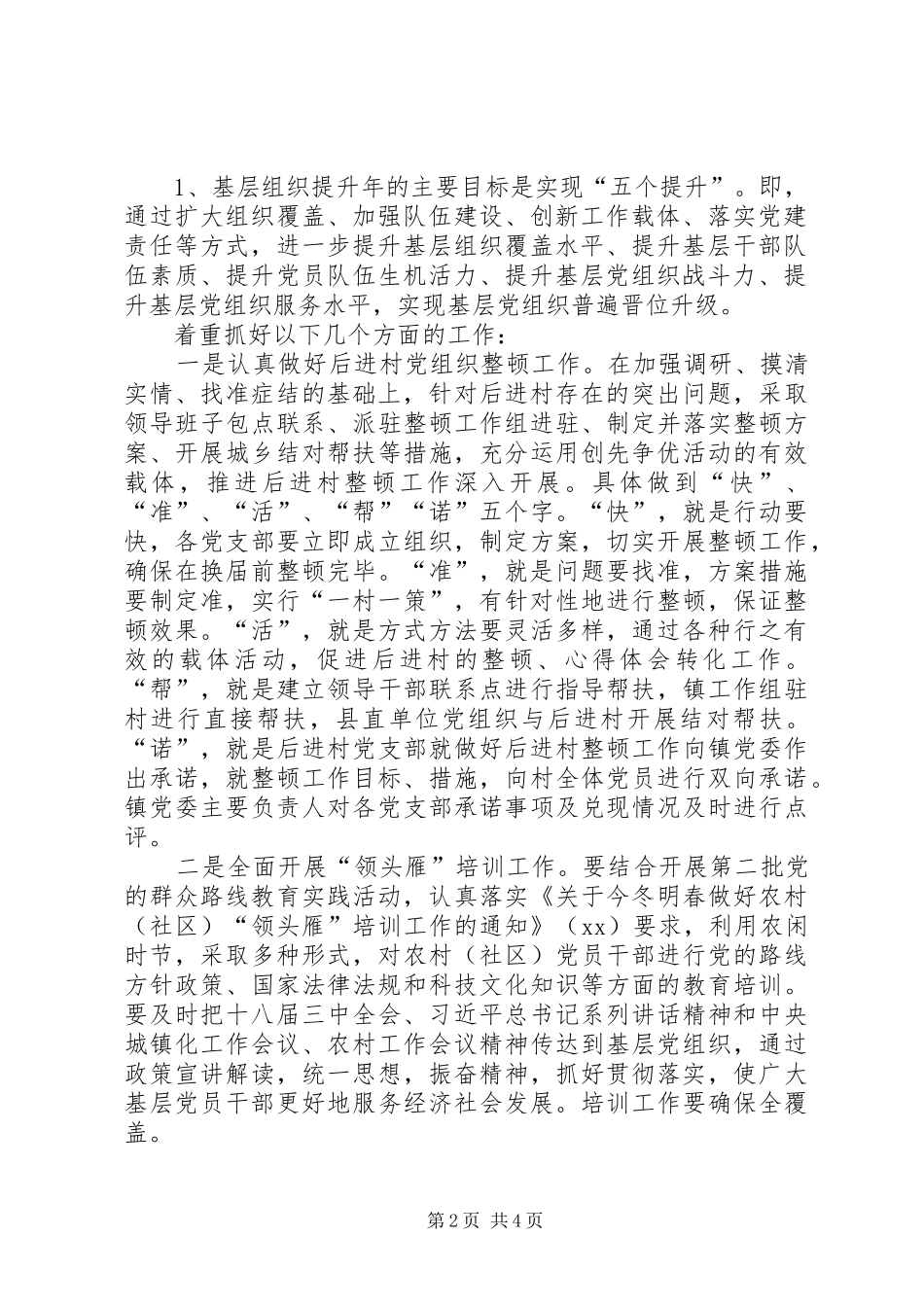 2024年副镇长在基层组织提升年活动动员会上的致辞_第2页