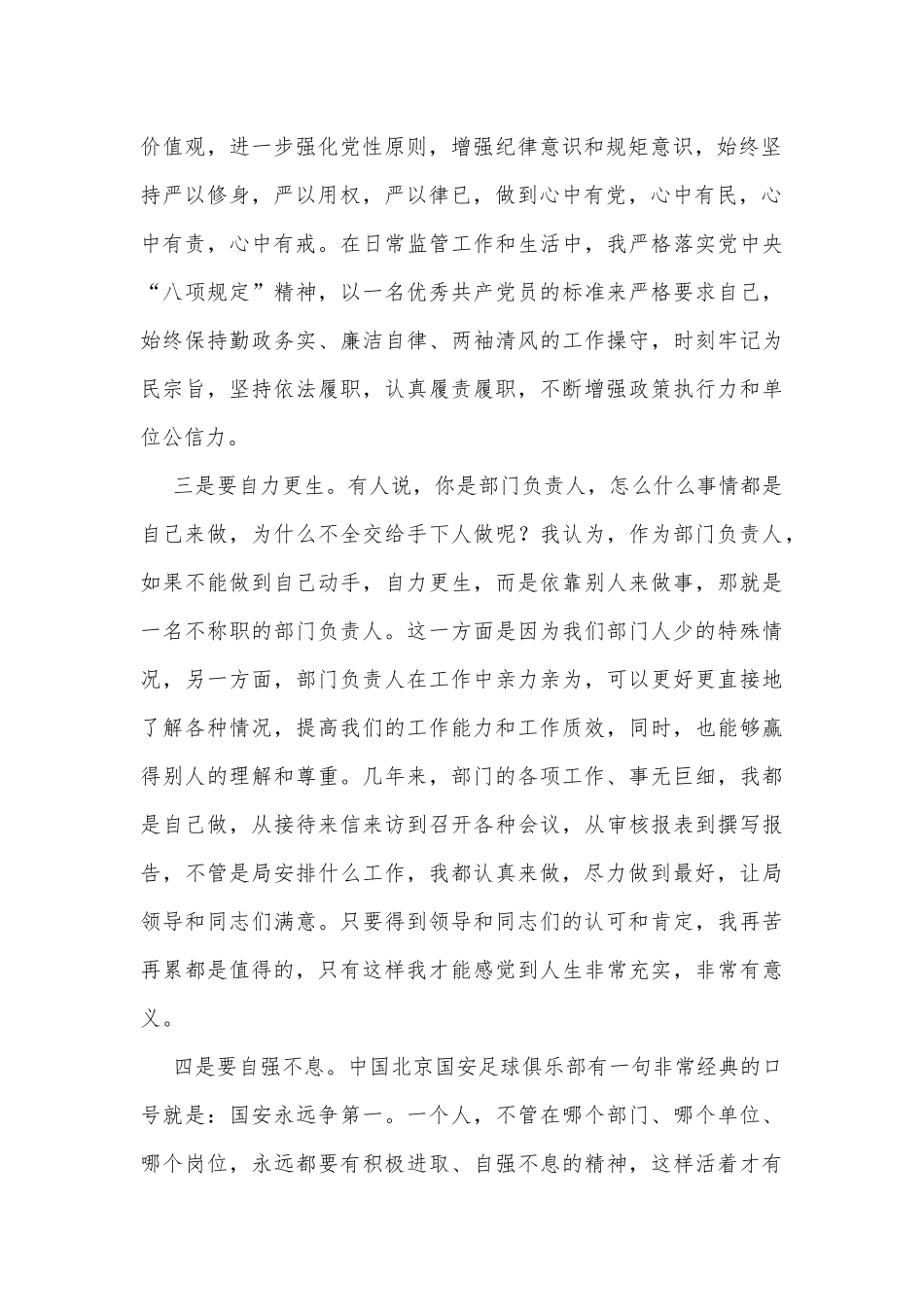 部门负责人座谈会交流发言材料：履职尽责、担当作为，争做一名优秀的部门负责人_第2页