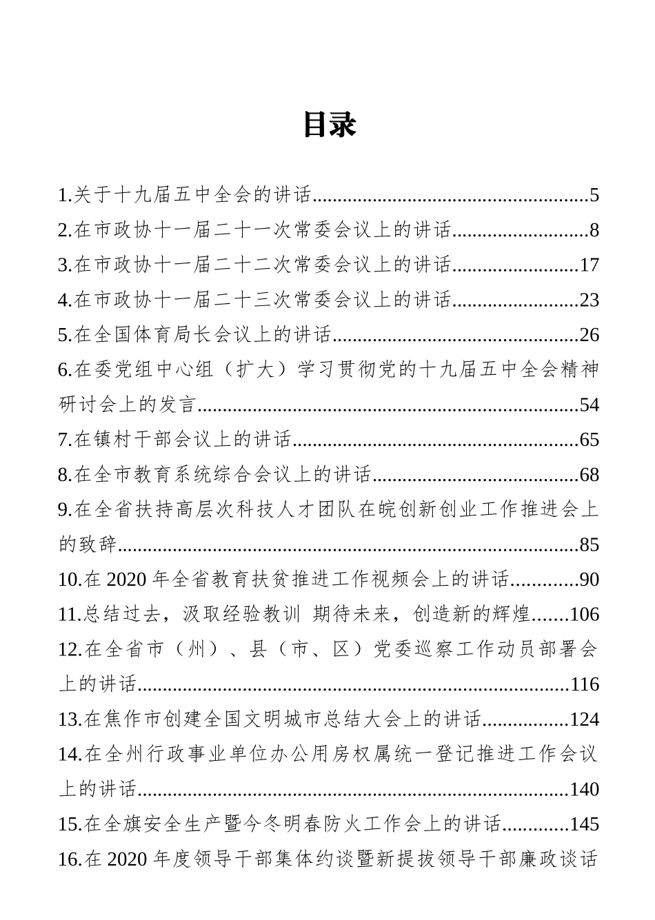 （59篇）年底最新工作会议讲话汇编_第1页