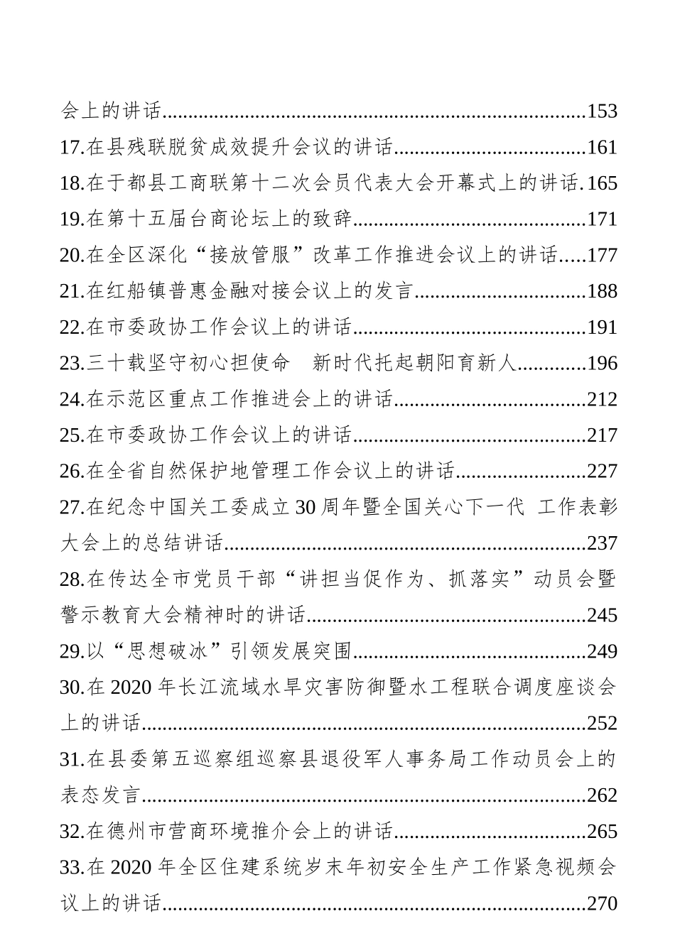 （59篇）年底最新工作会议讲话汇编_第2页