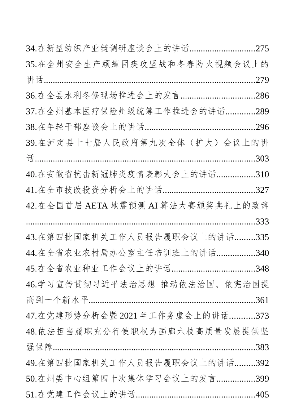 （59篇）年底最新工作会议讲话汇编_第3页