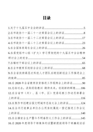 （59篇）年底最新工作会议讲话汇编