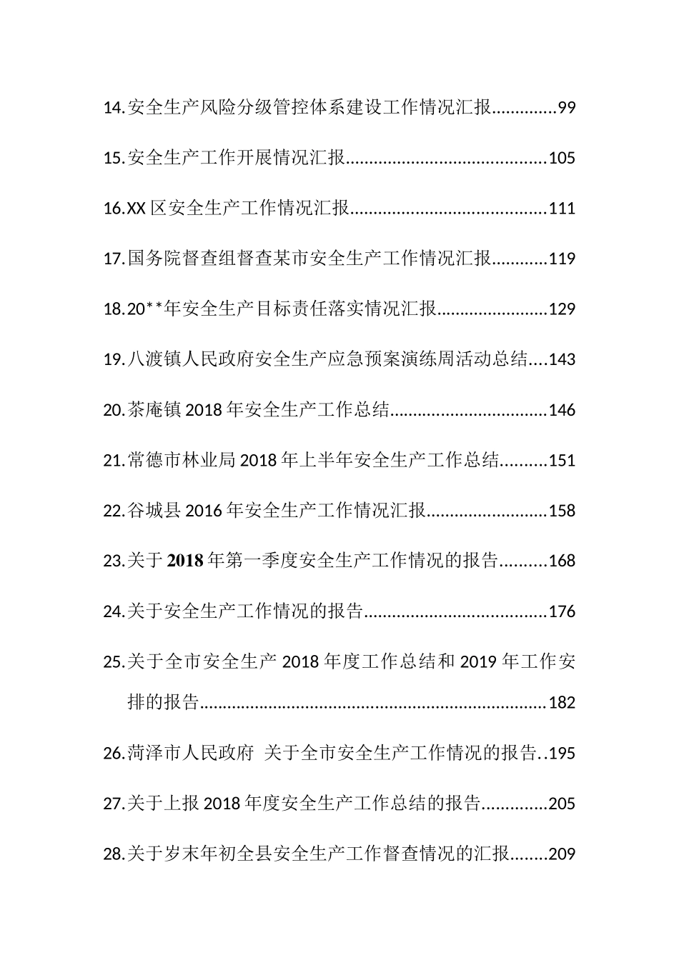 （59篇）年度安全生产工作总结汇报汇编（往年）_第2页