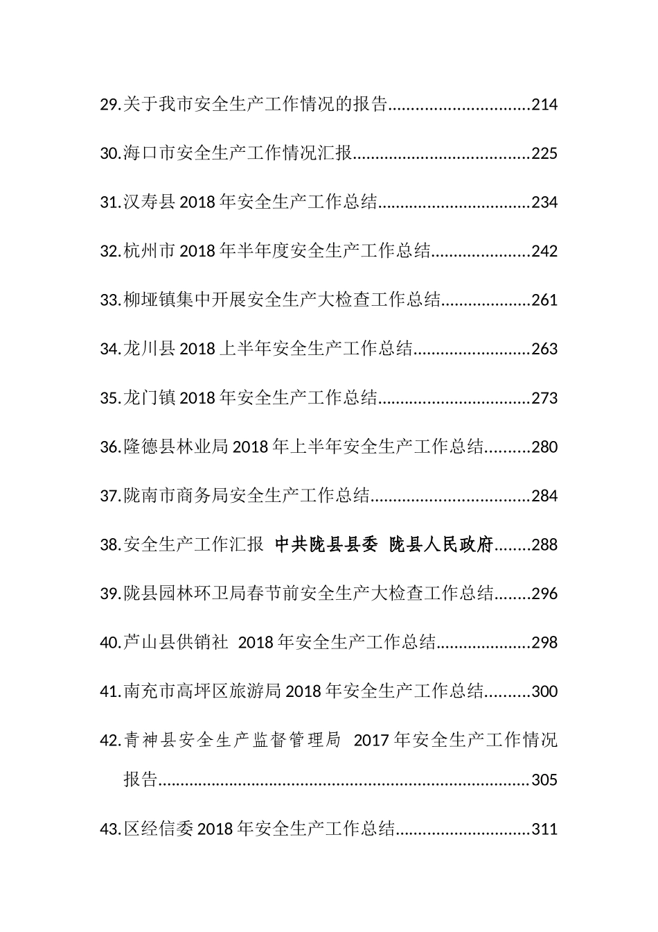 （59篇）年度安全生产工作总结汇报汇编（往年）_第3页