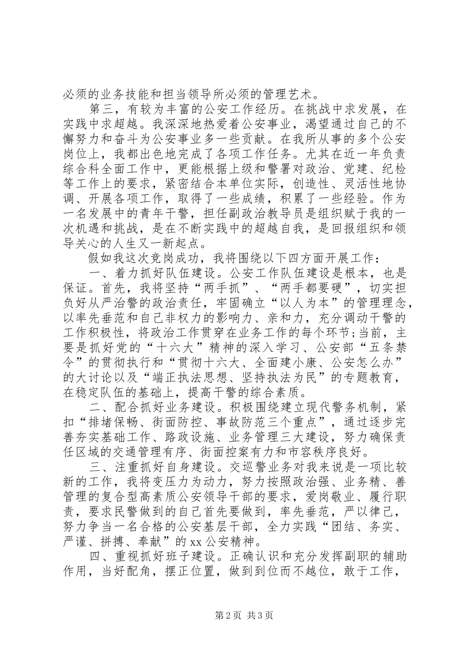 2024年副政治教导员竞聘演讲稿_第2页