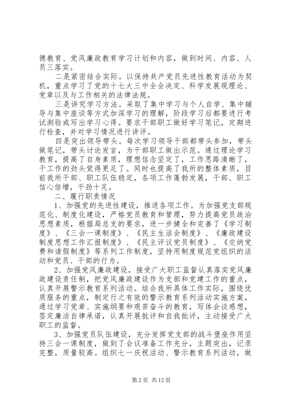 2024年副支部书记述职报告_第2页