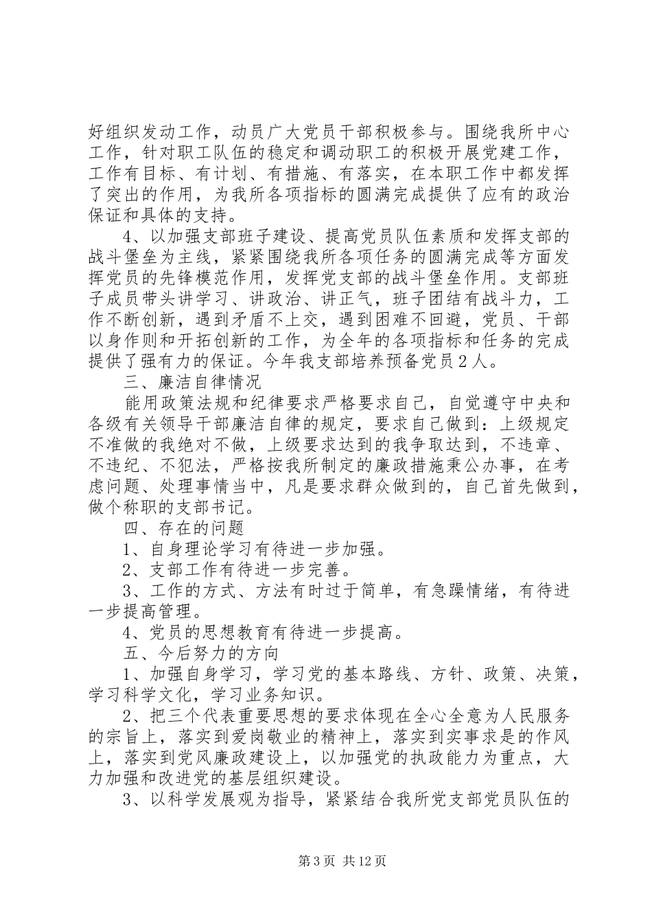 2024年副支部书记述职报告_第3页