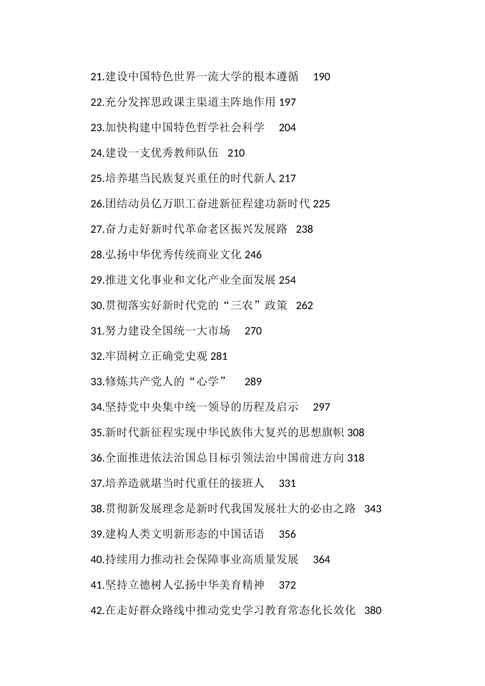 2022年红旗文稿汇编（50篇）_第2页