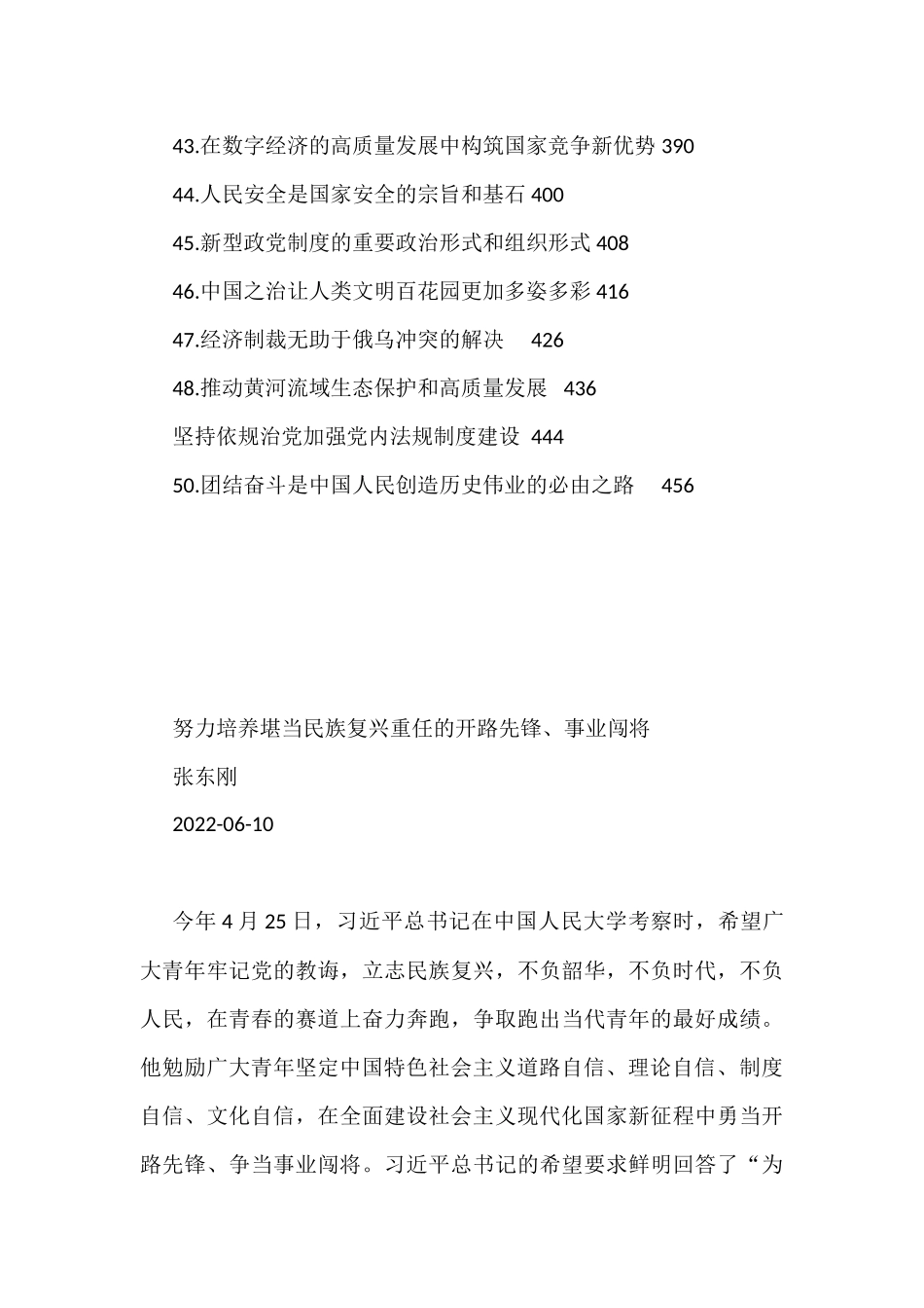 2022年红旗文稿汇编（50篇）_第3页