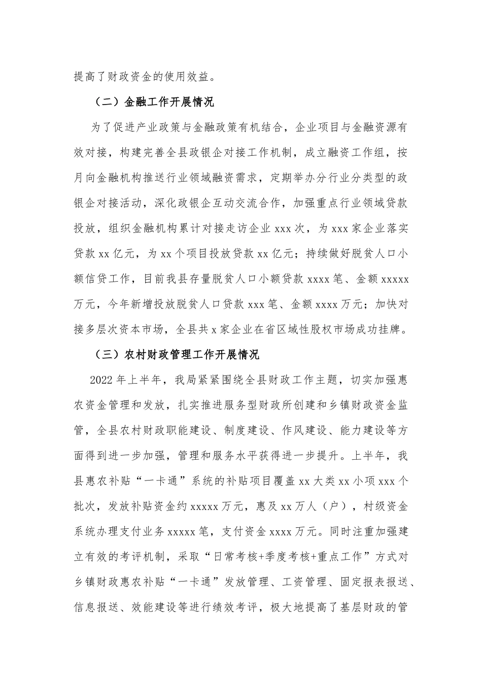 财政局2022年上半年工作总结范本_第2页