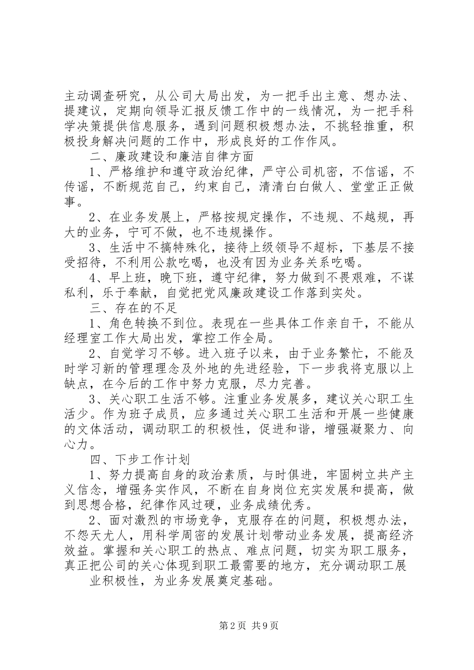 2024年副职个人工作总结_第2页