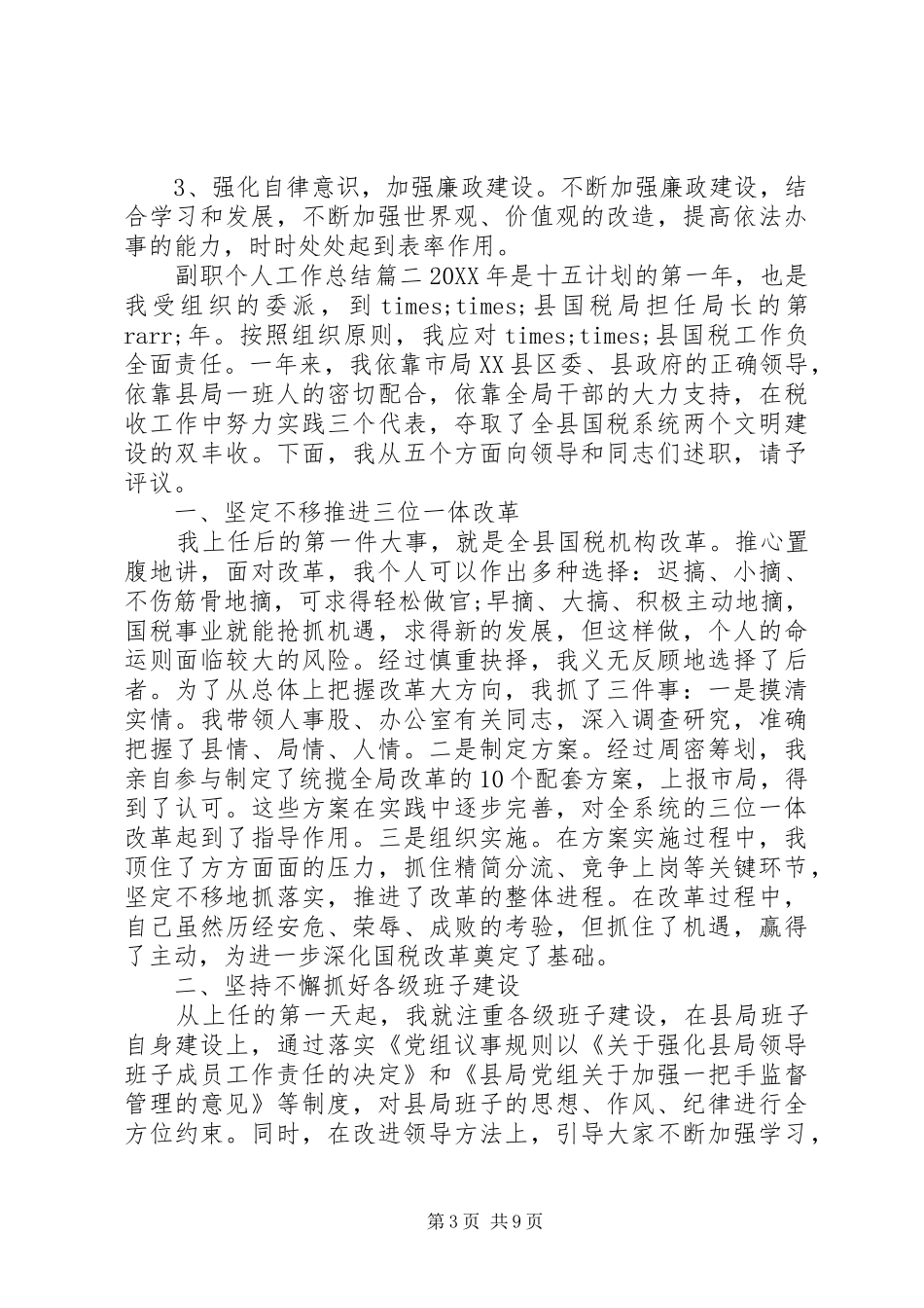 2024年副职个人工作总结_第3页