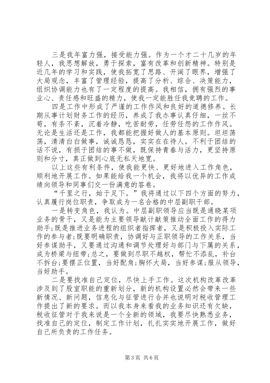 2024年副职竞岗演讲稿篇_第3页