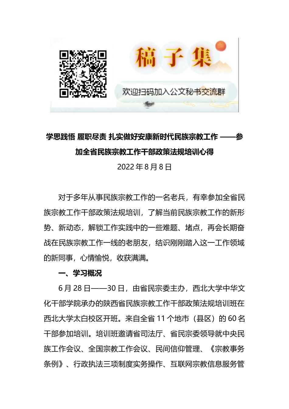 参加全省民族宗教工作干部政策法规培训心得_第1页