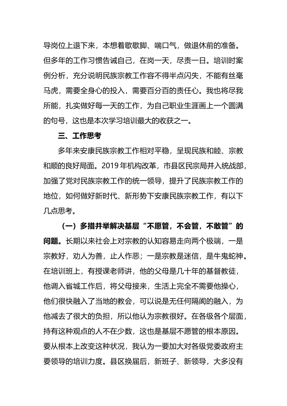 参加全省民族宗教工作干部政策法规培训心得_第3页