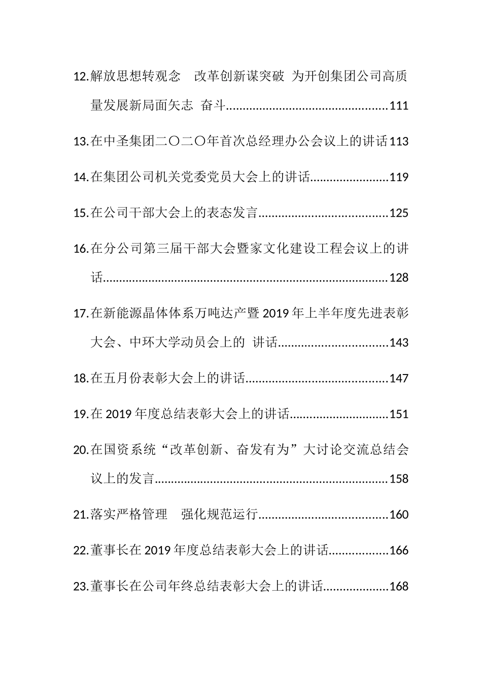 （62篇）公司企业内部讲话工作报告个人总结等汇编_第2页