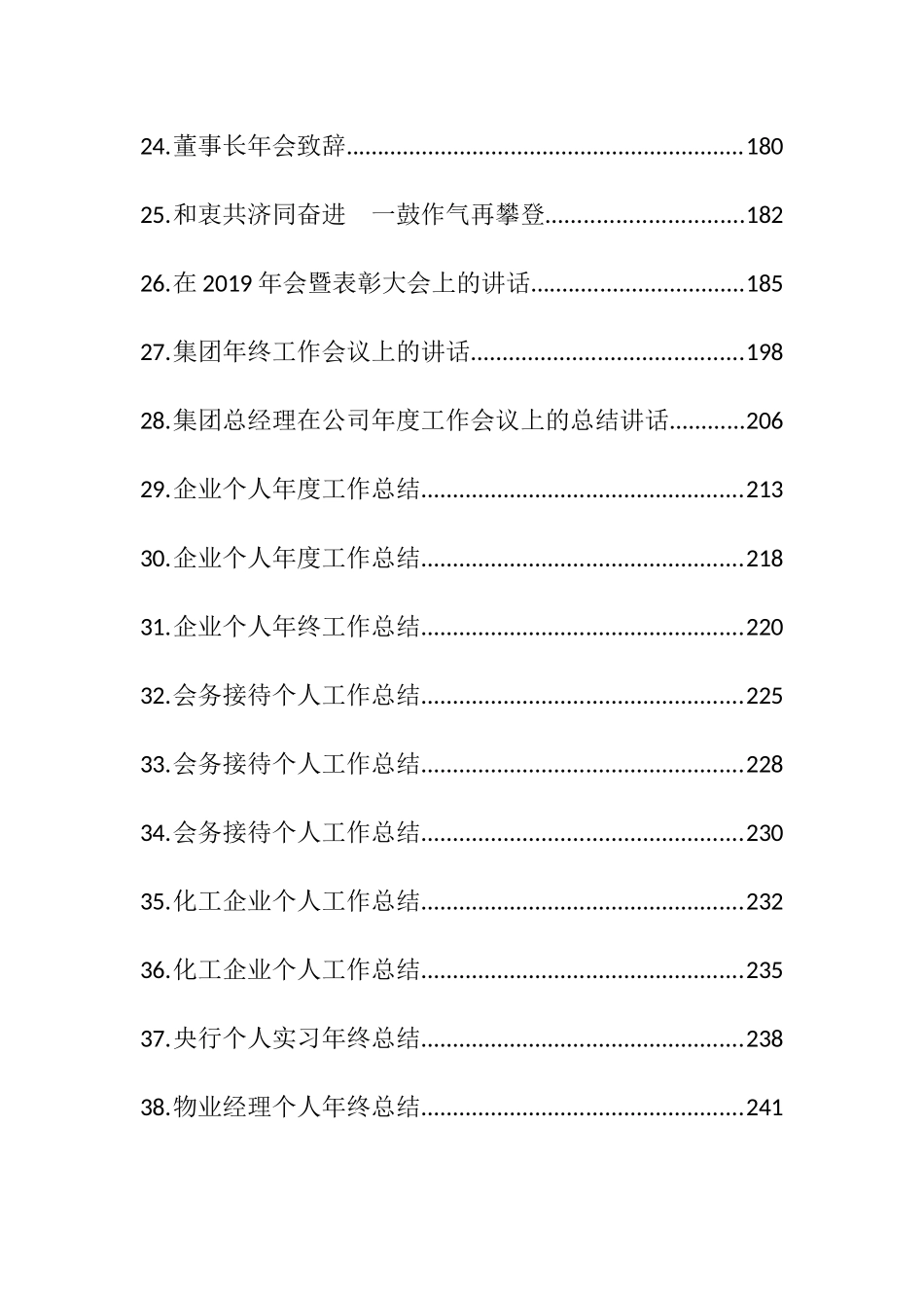 （62篇）公司企业内部讲话工作报告个人总结等汇编_第3页