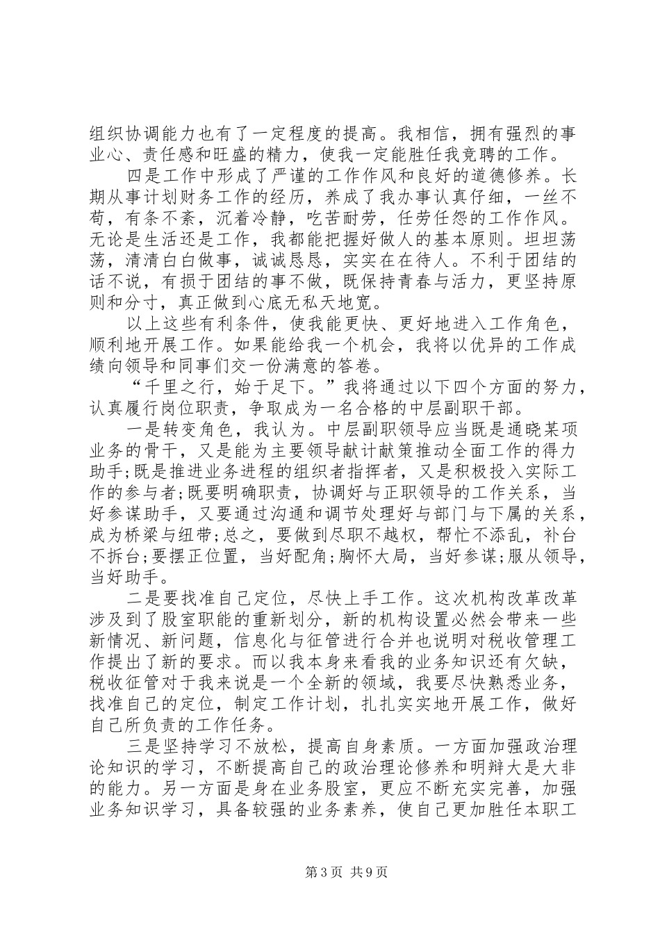 2024年副职竞争上岗演讲稿三篇_第3页