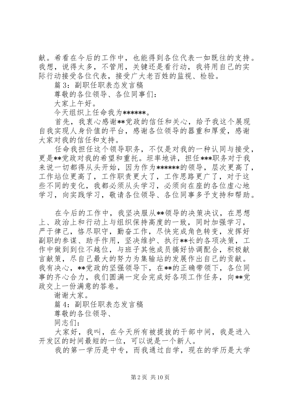 2024年副职任职表态讲话稿三篇_第2页