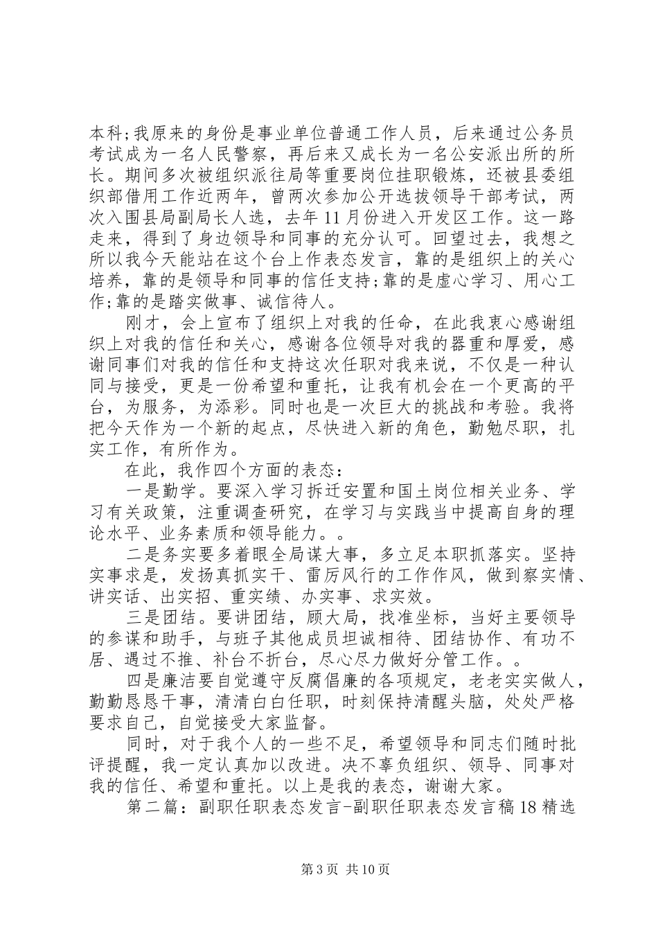 2024年副职任职表态讲话稿三篇_第3页