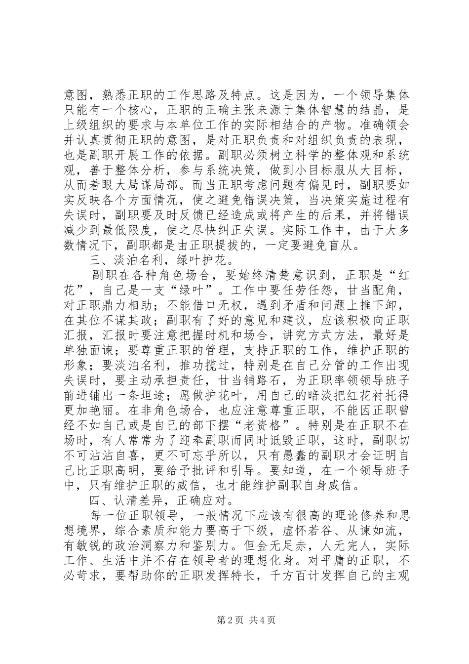 2024年副职如何处理好与正职的关系_第2页